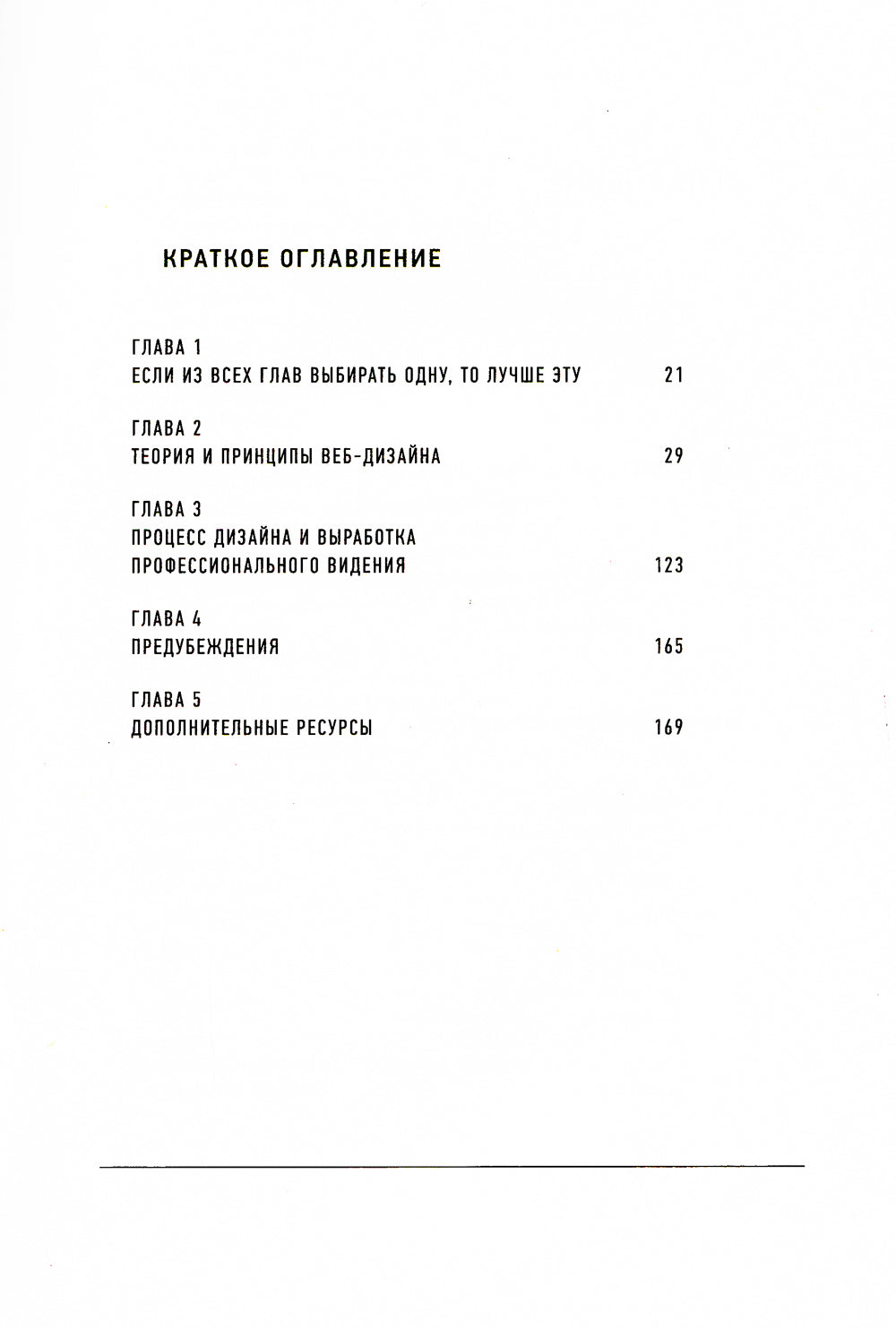 Веб-дизайн для недизайнеров