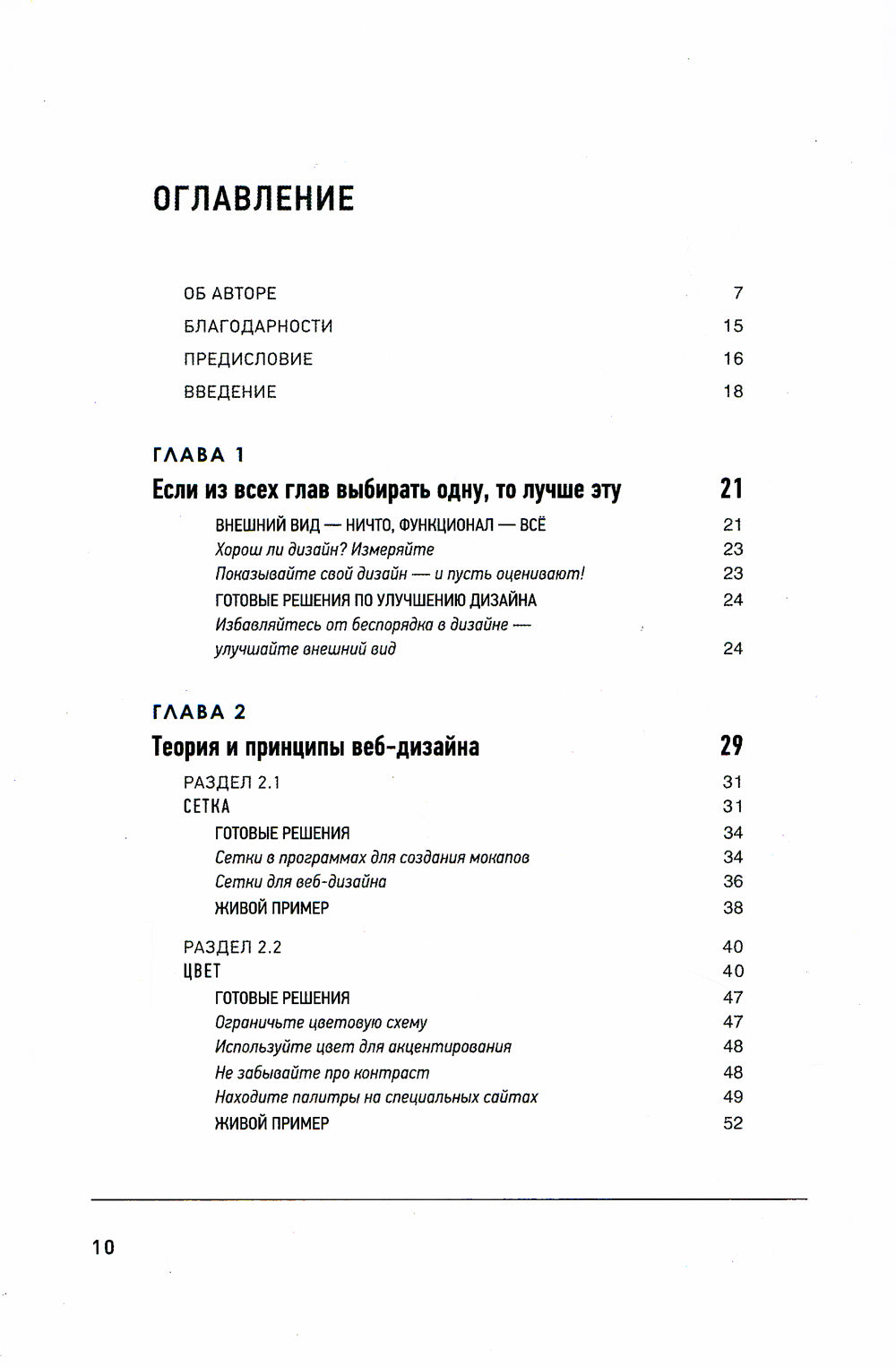 Веб-дизайн для недизайнеров