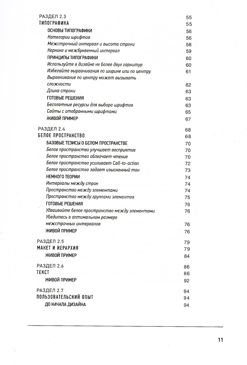 Веб-дизайн для недизайнеров