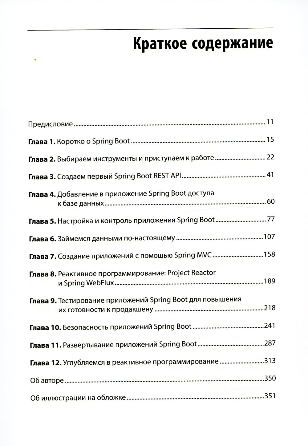 Spring Boot по-быстрому