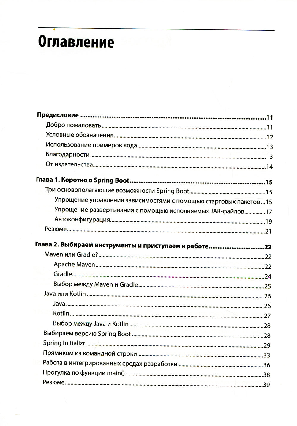 Spring Boot по-быстрому