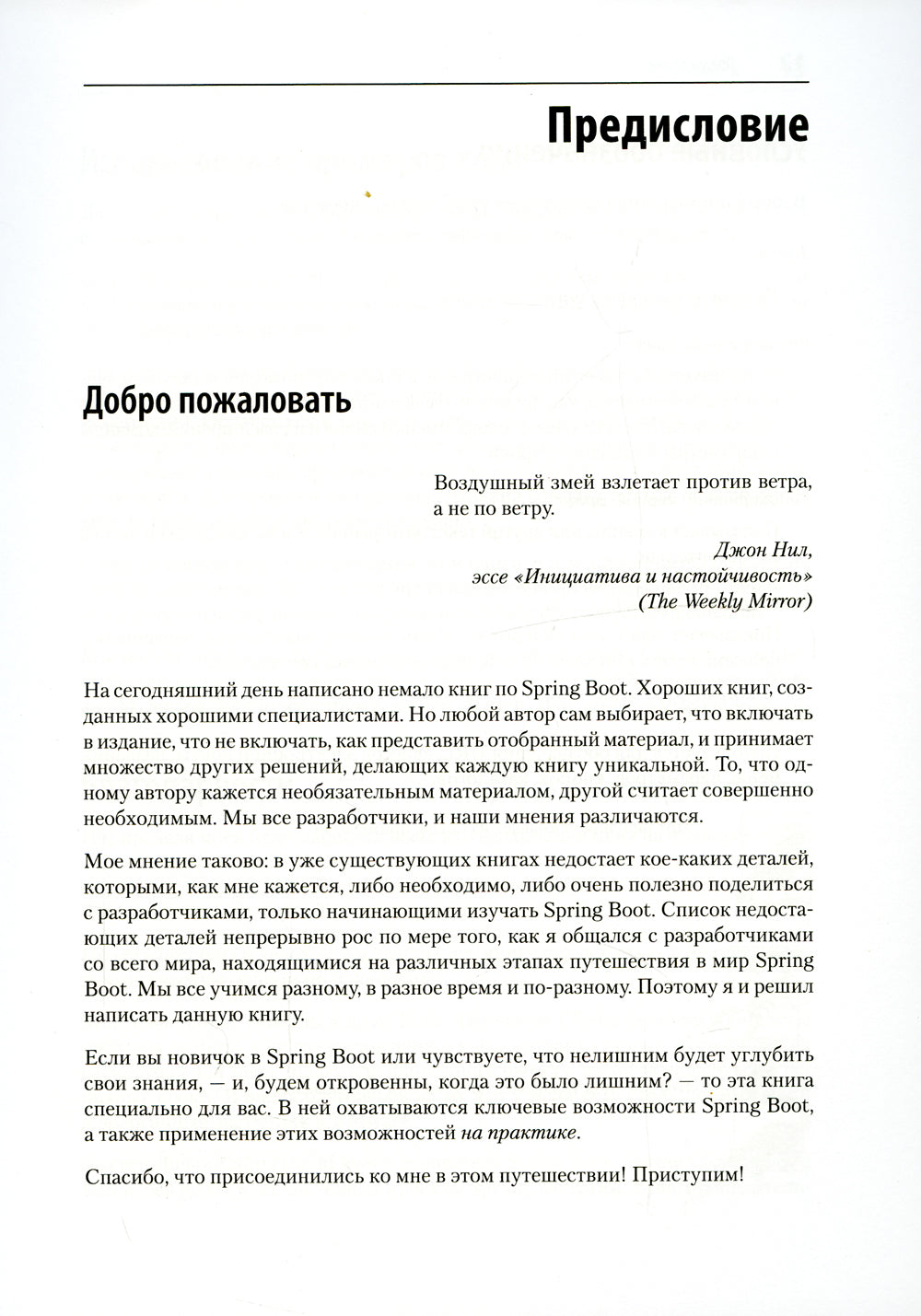 Spring Boot по-быстрому