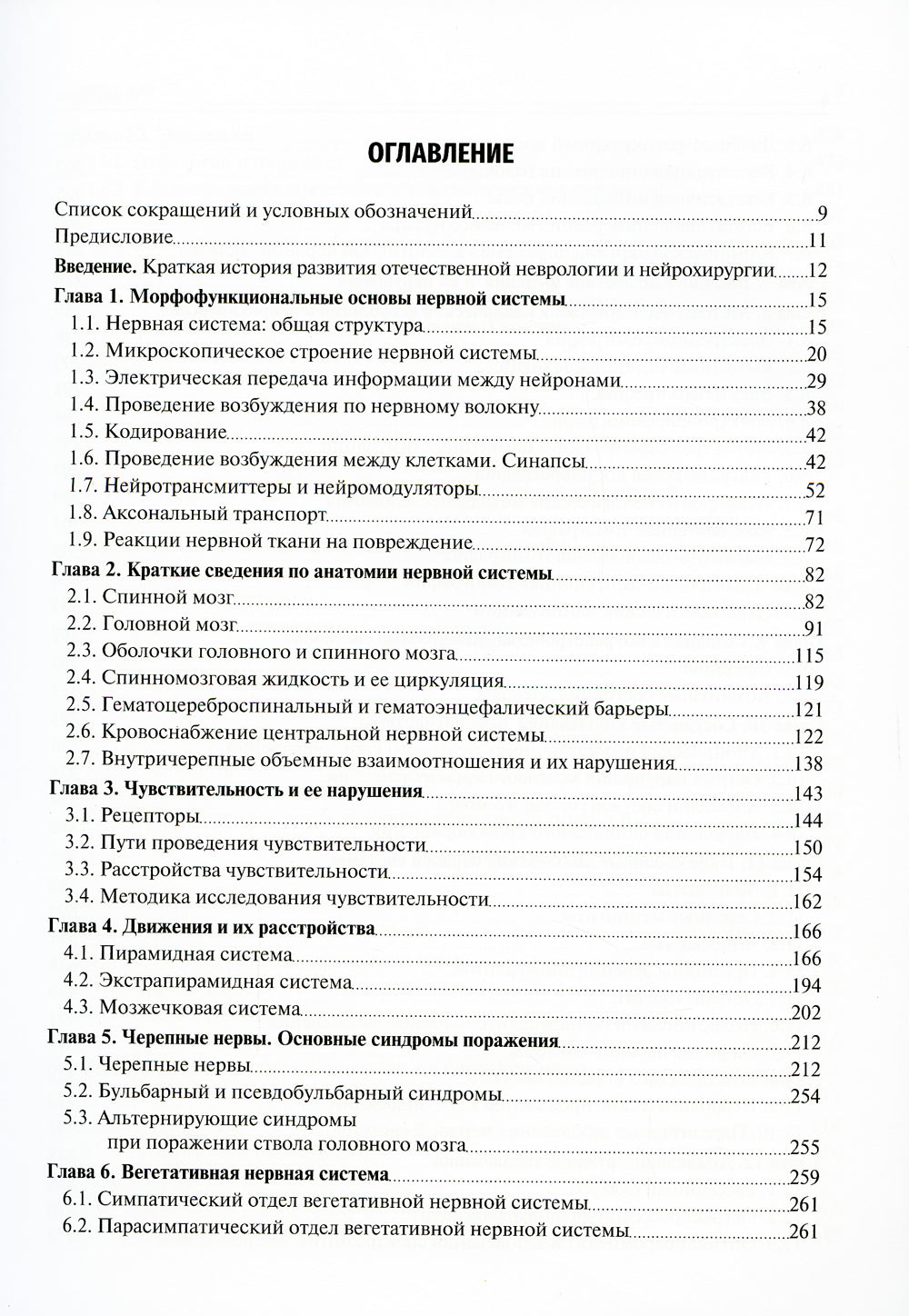 Неврология и нейрохирургия: Учебник. В 2 т. Т. 1. 5-е изд., доп.
