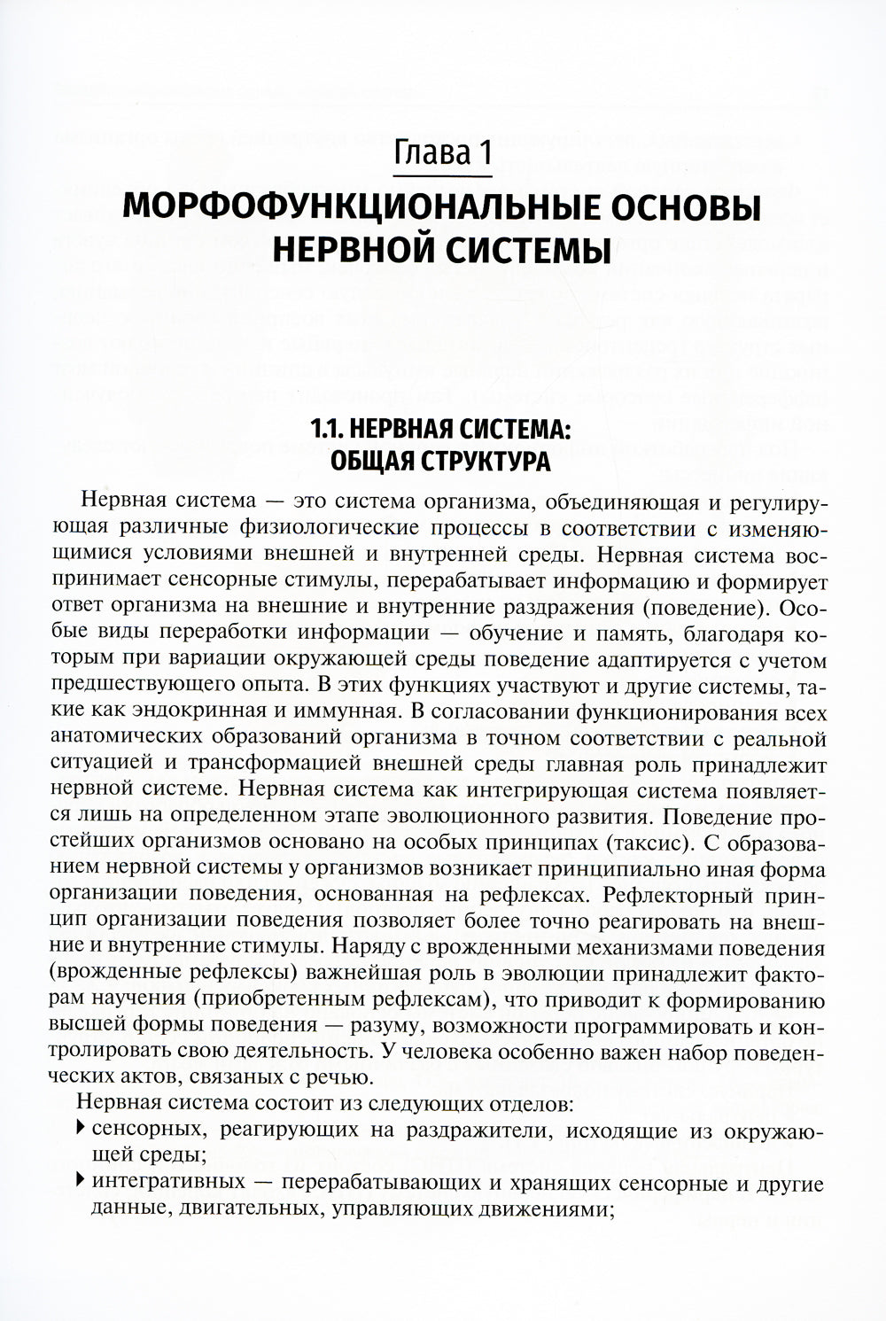 Неврология и нейрохирургия: Учебник. В 2 т. Т. 1. 5-е изд., доп.