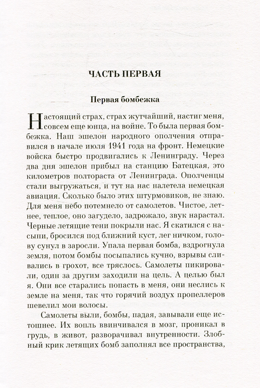 Мой лейтенант