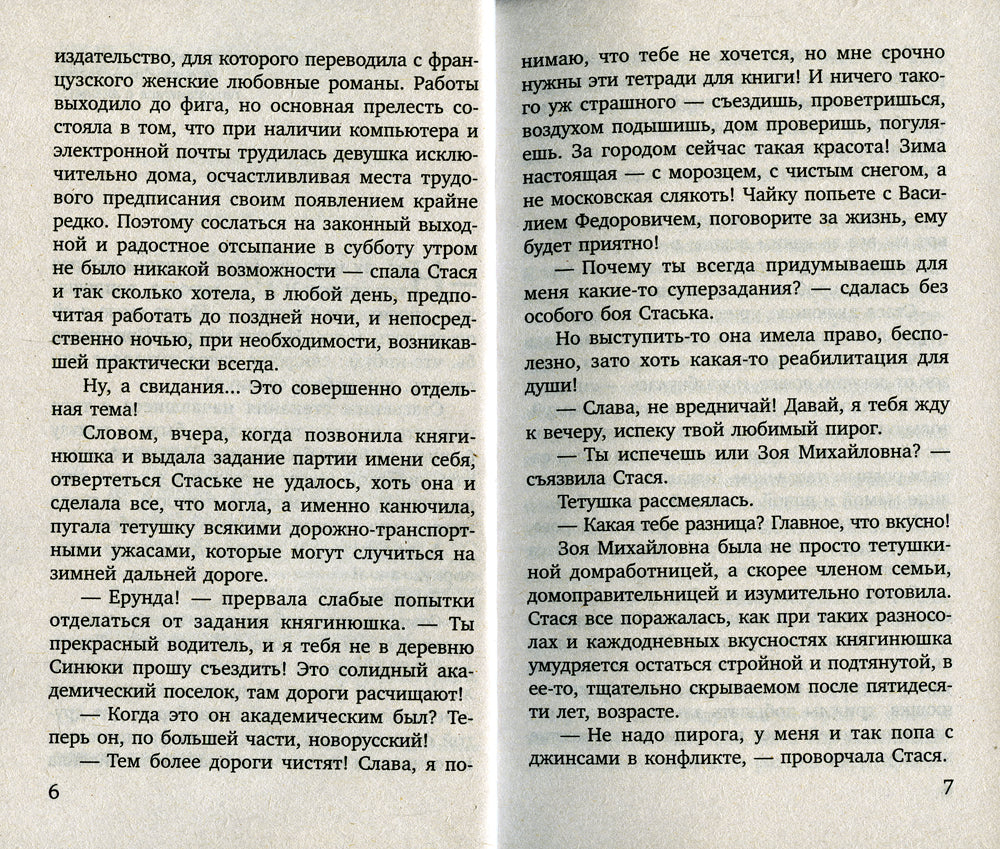 Две половинки: роман