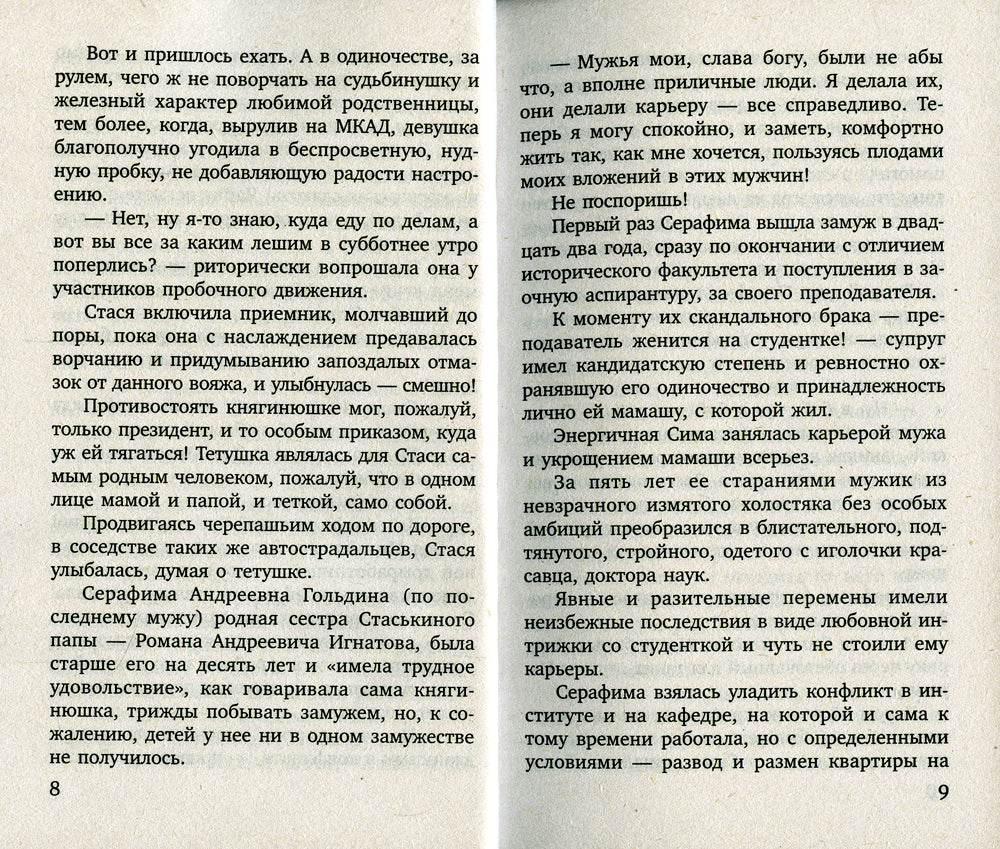 Две половинки: роман