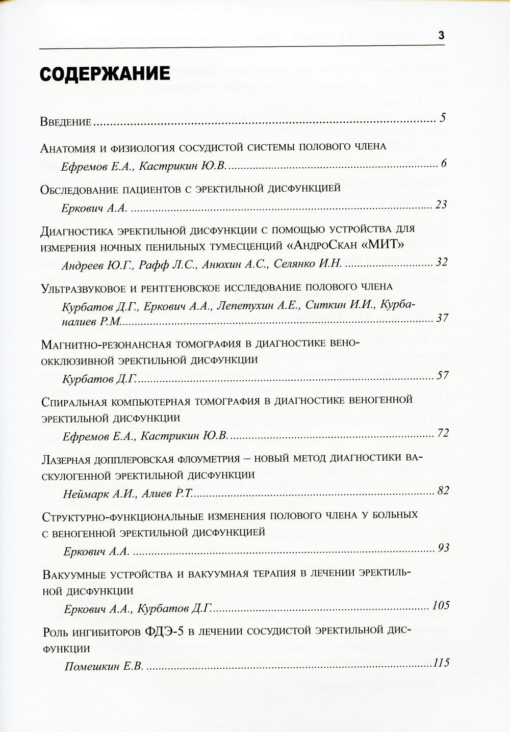 Диагностика и лечение веногенной эректильной дисфункции