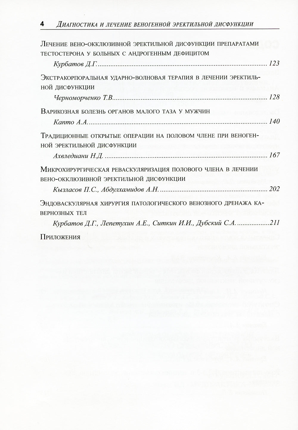 Диагностика и лечение веногенной эректильной дисфункции