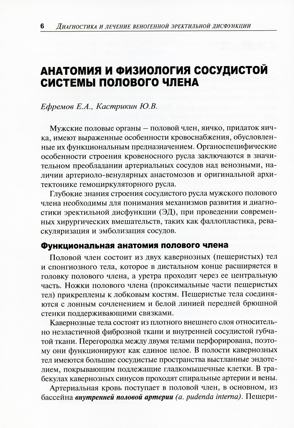 Диагностика и лечение веногенной эректильной дисфункции