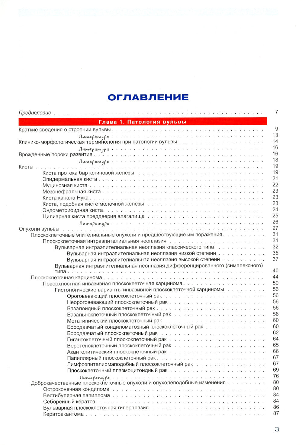 Опухоли вульвы и влагалища