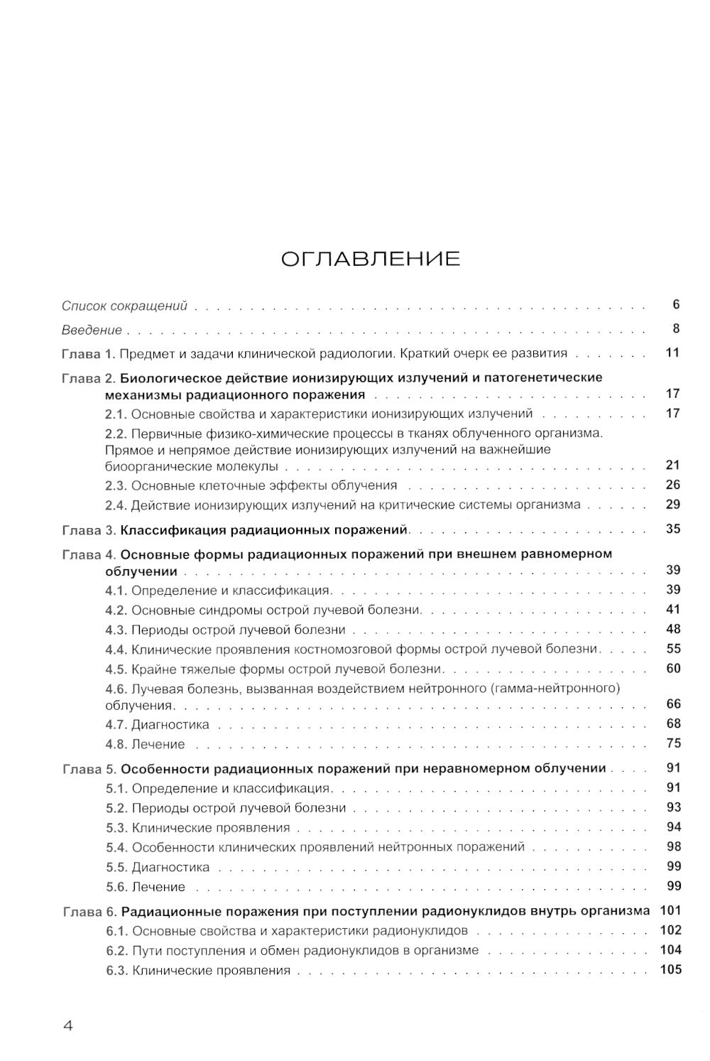 Клиническая радиология