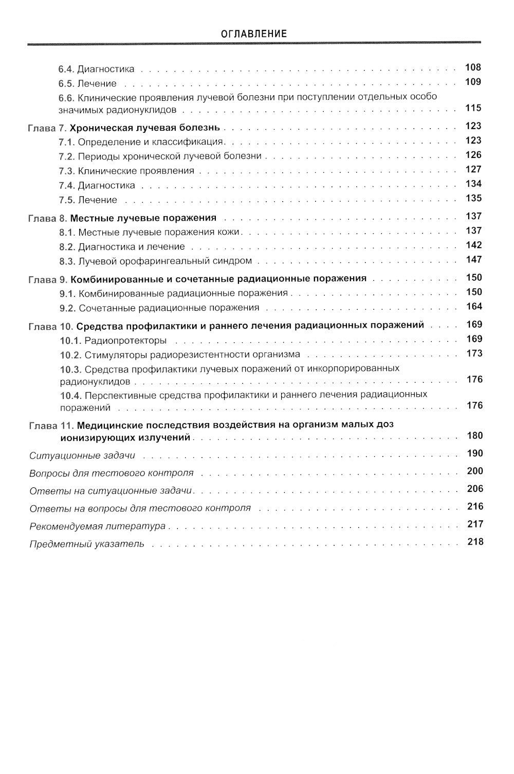 Клиническая радиология