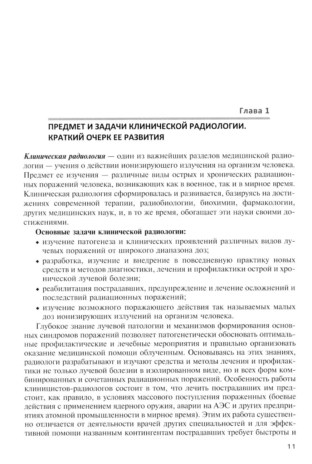 Клиническая радиология