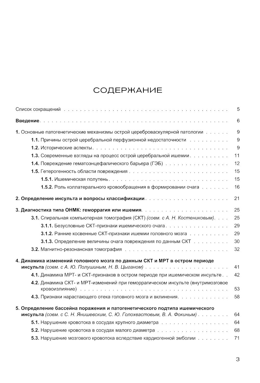 Neuroradiologie clinique néo-zélandaise. Инсульт