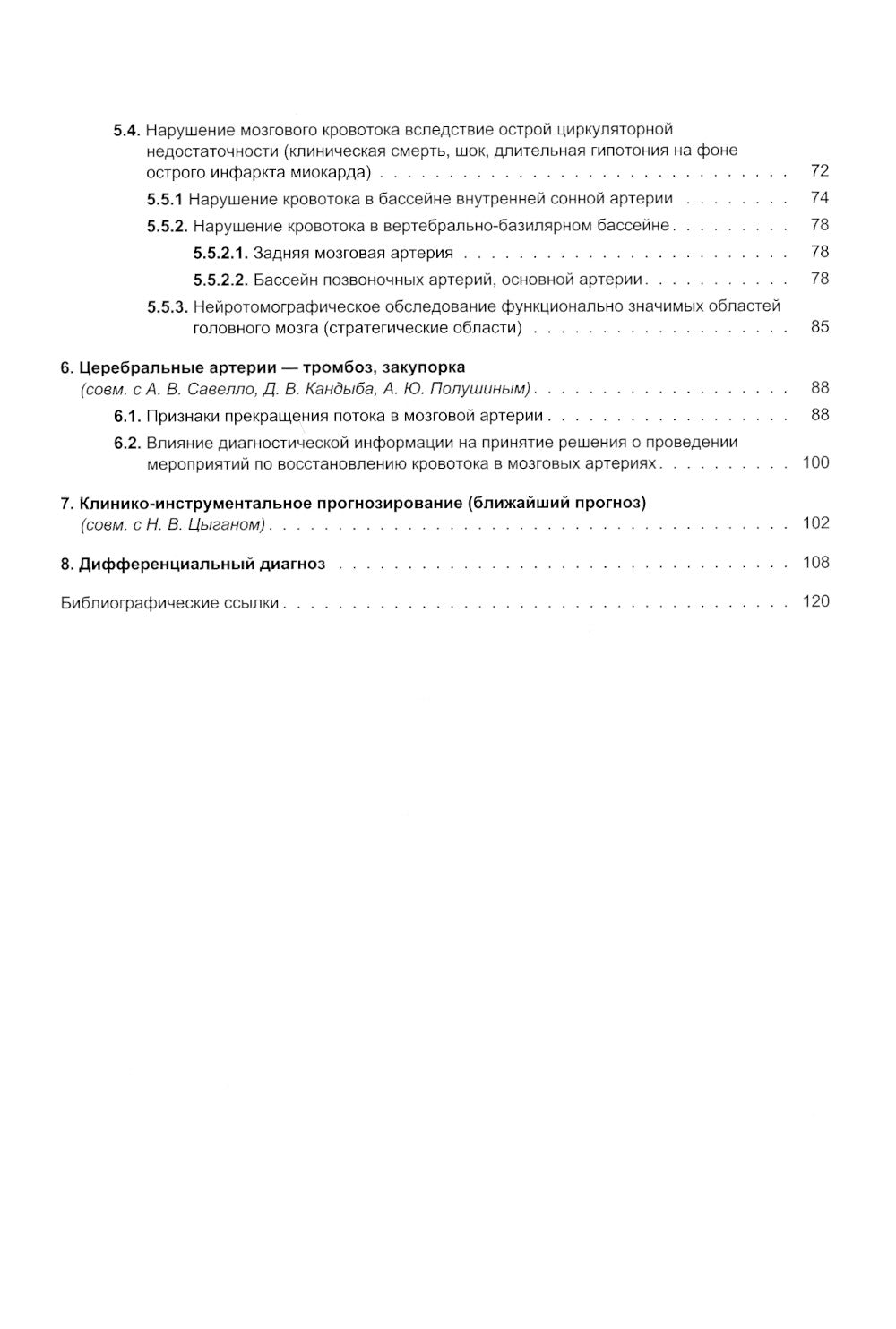 Neuroradiologie clinique néo-zélandaise. Инсульт