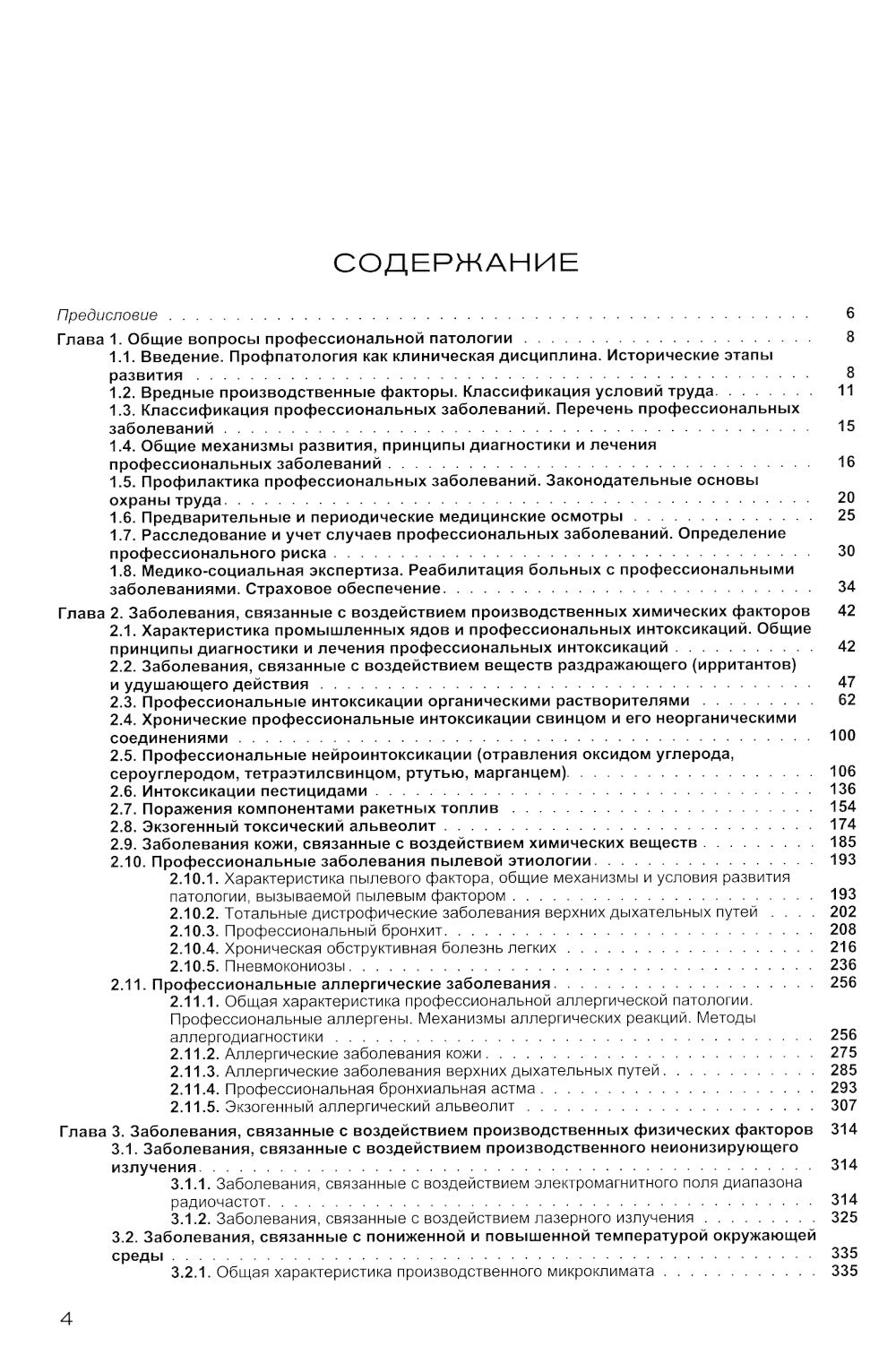 Профессиональные болезни: Учебник