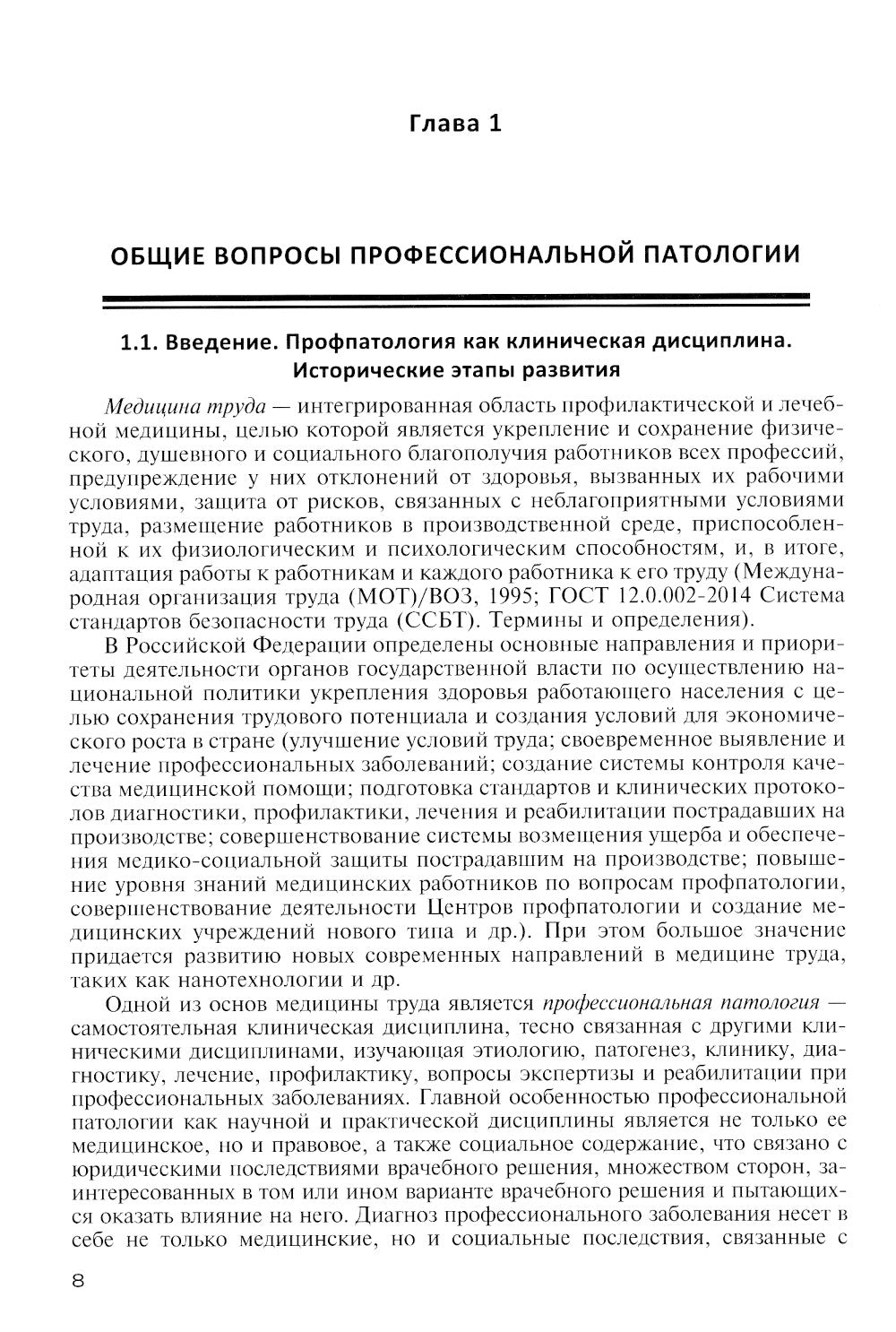 Профессиональные болезни: Учебник