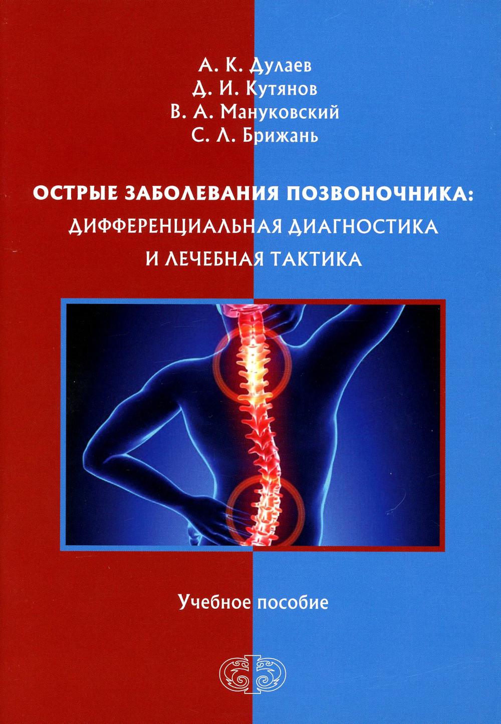 Острые заболевания кишечника: дифференциальная диагностика и лечебная тактика