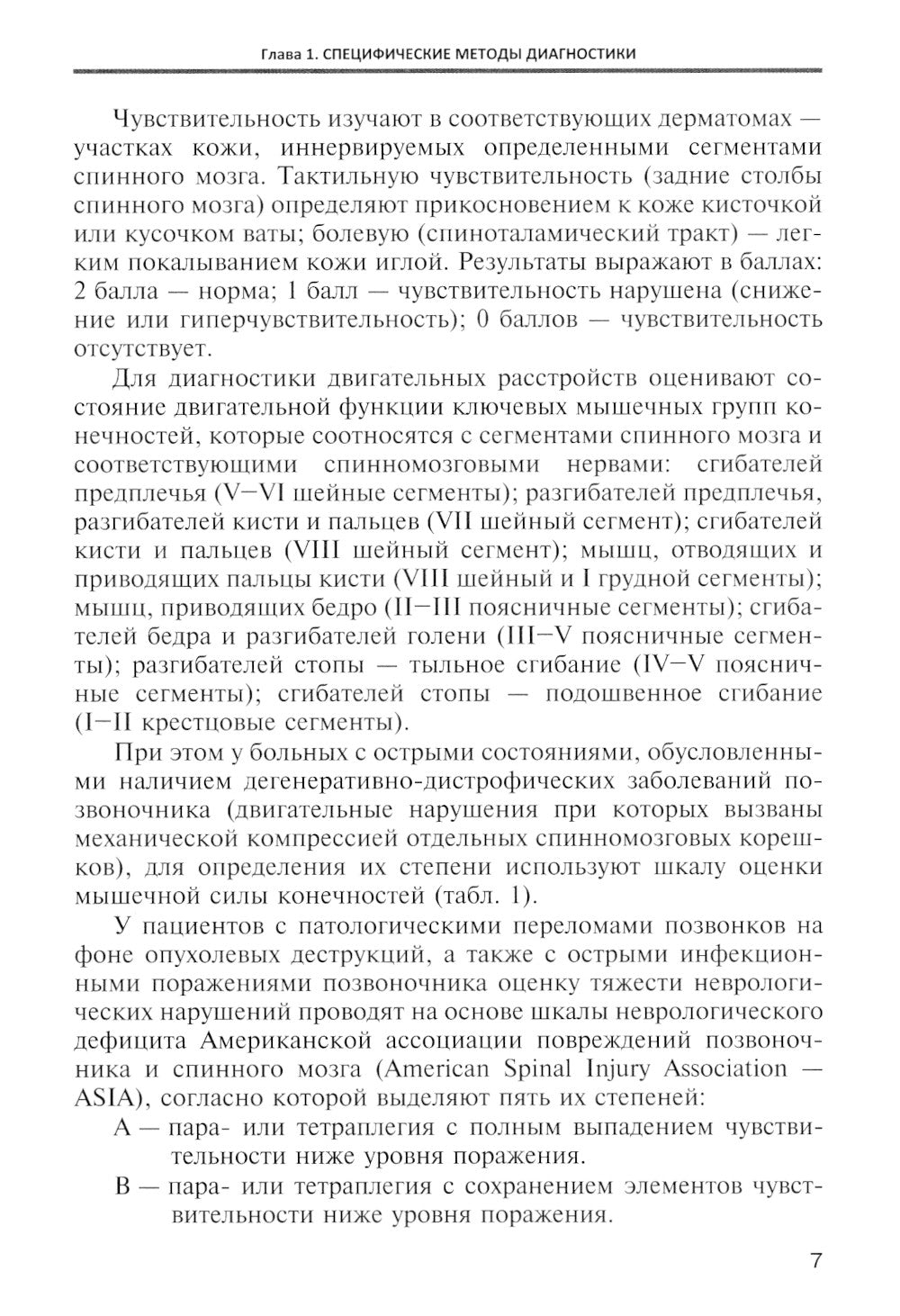 Острые заболевания кишечника: дифференциальная диагностика и лечебная тактика
