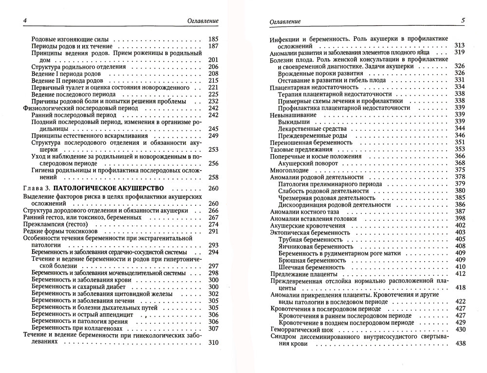 Акушерство: Учебник для средних медицинских учебных заведений. 5-е изд.,испр.и доп
