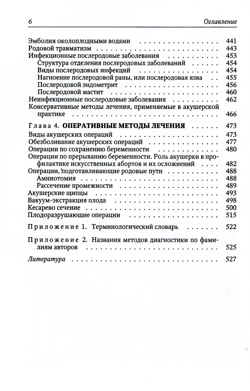 Акушерство: Учебник для средних медицинских учебных заведений. 5-е изд.,испр.и доп