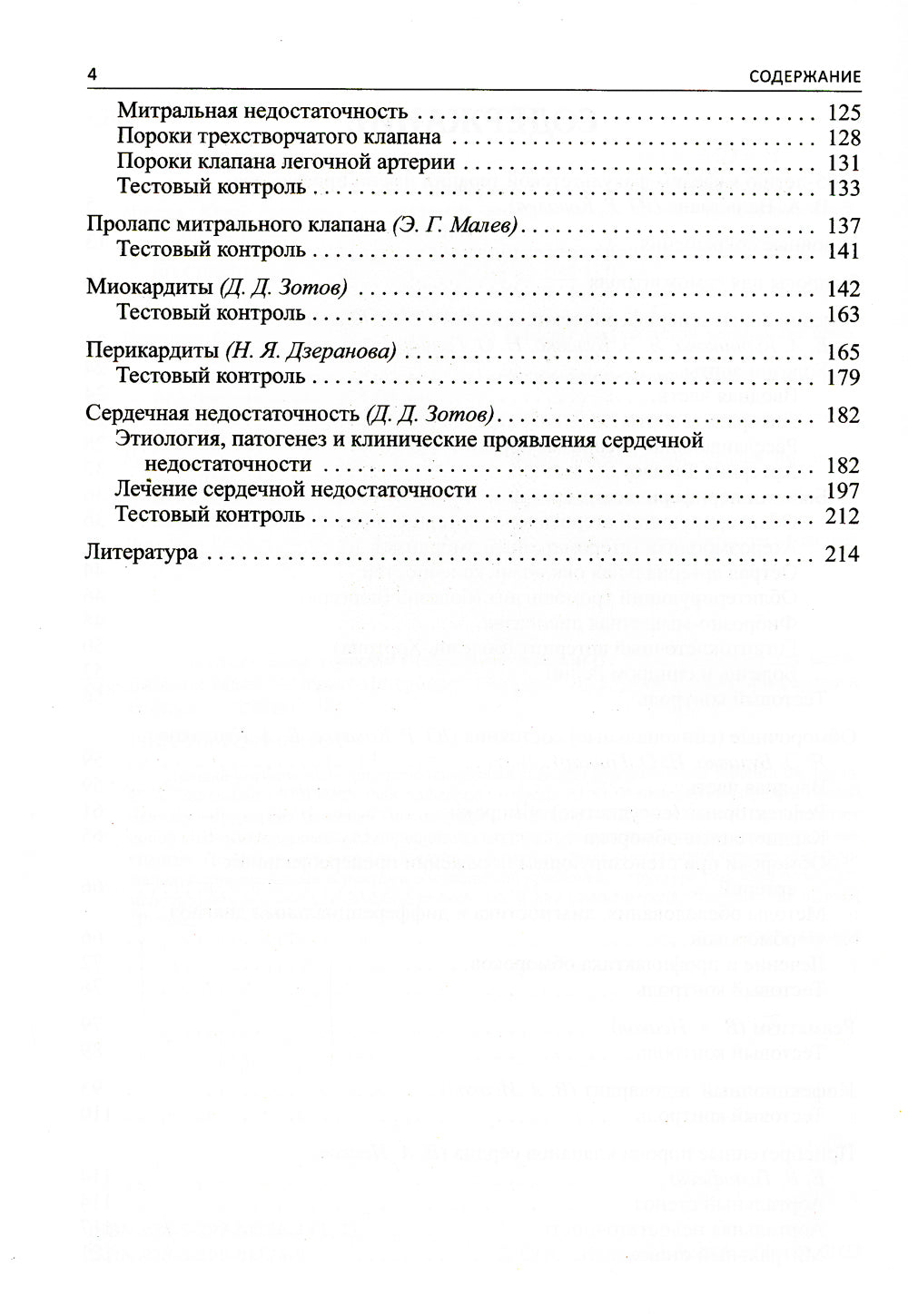 Факультетская терапия (избранные разделы): В 3 т.:Т. 2: Учебник для медицинских ВУЗов