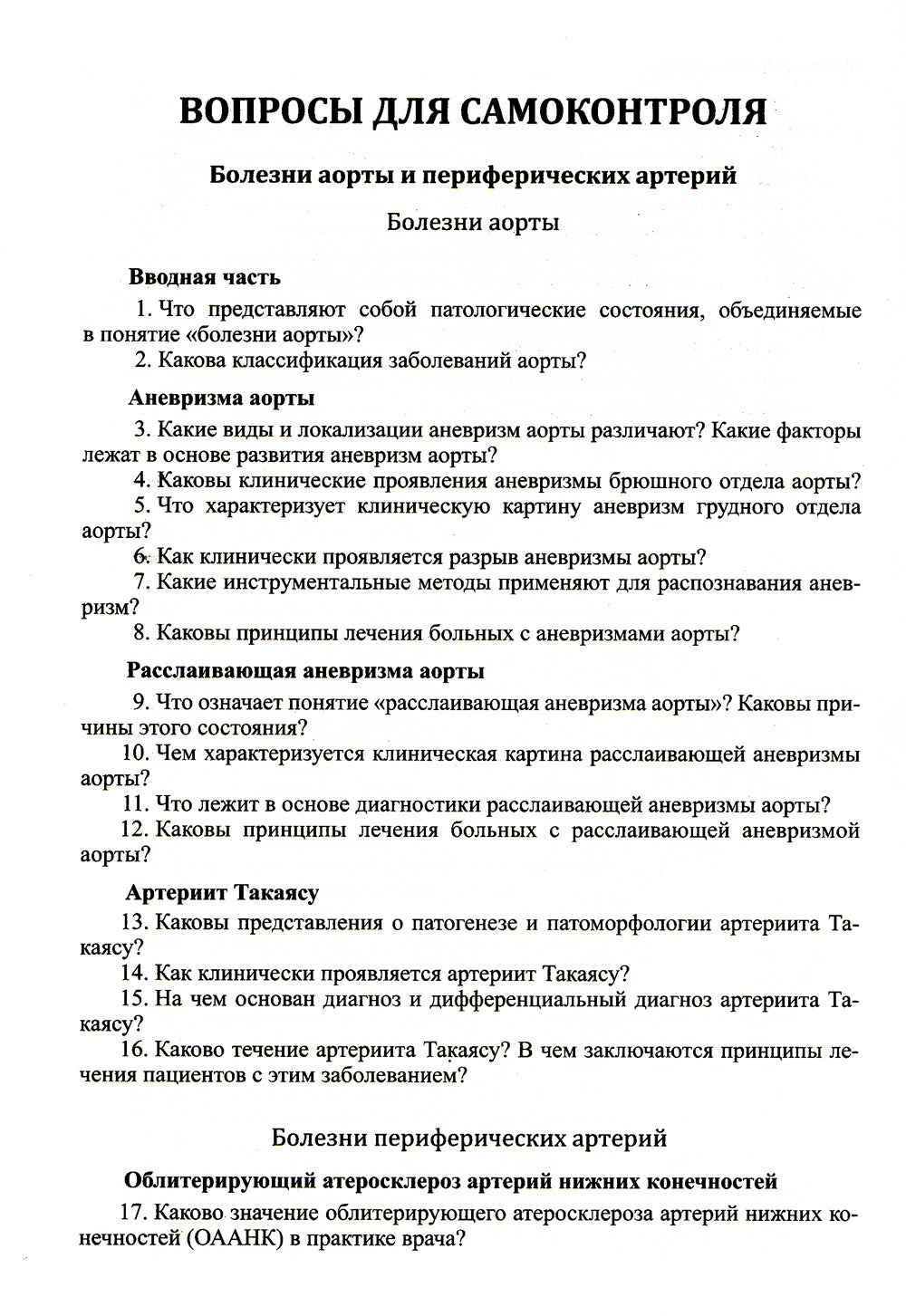 Факультетская терапия (избранные разделы): В 3 т.:Т. 2: Учебник для медицинских ВУЗов