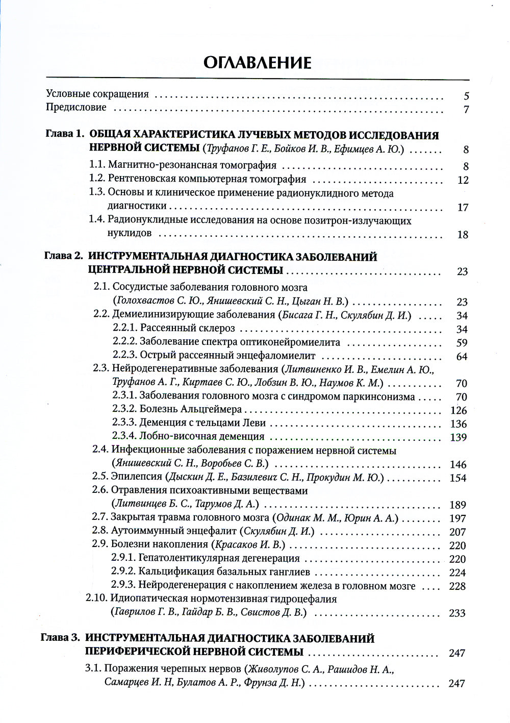 Инструментальная диагностика в неврологии: руководство для врачей