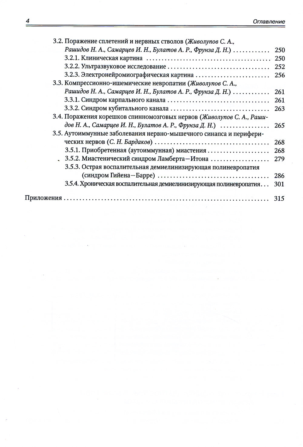 Инструментальная диагностика в неврологии: руководство для врачей
