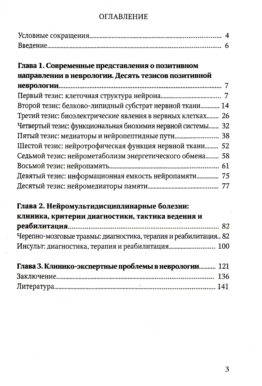 Нейромультидисциплинарные болезни