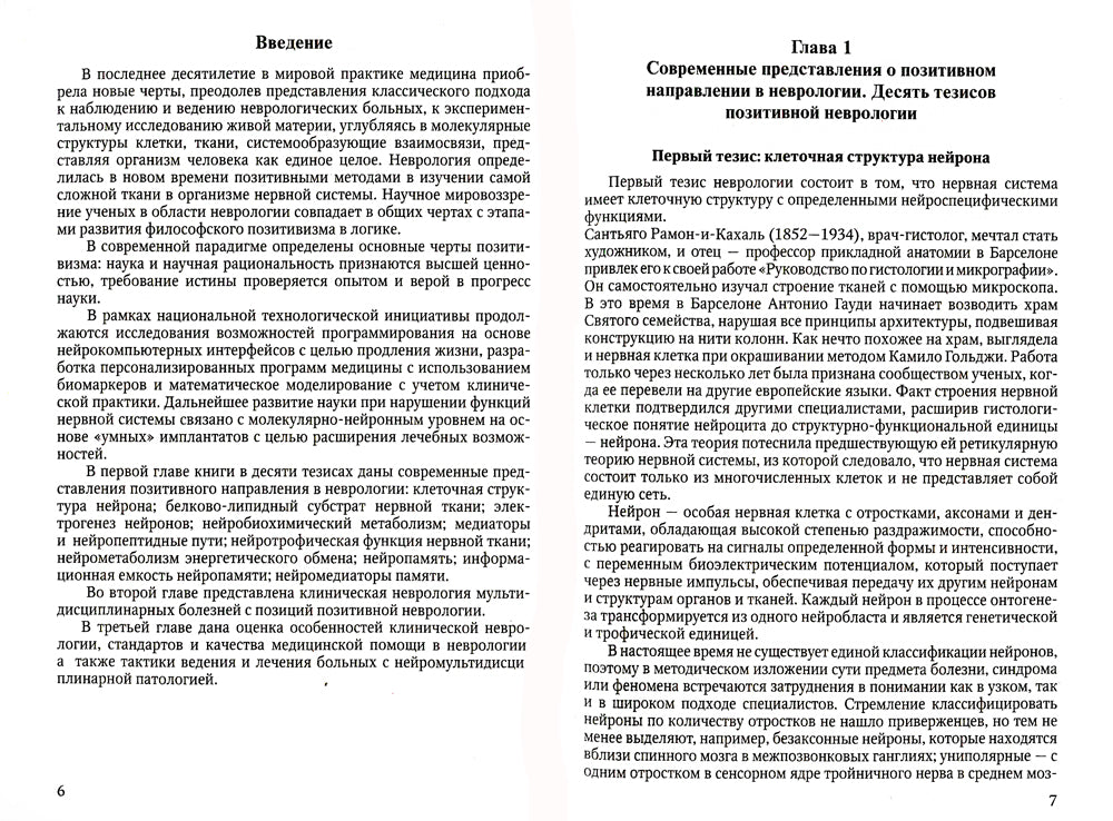 Нейромультидисциплинарные болезни