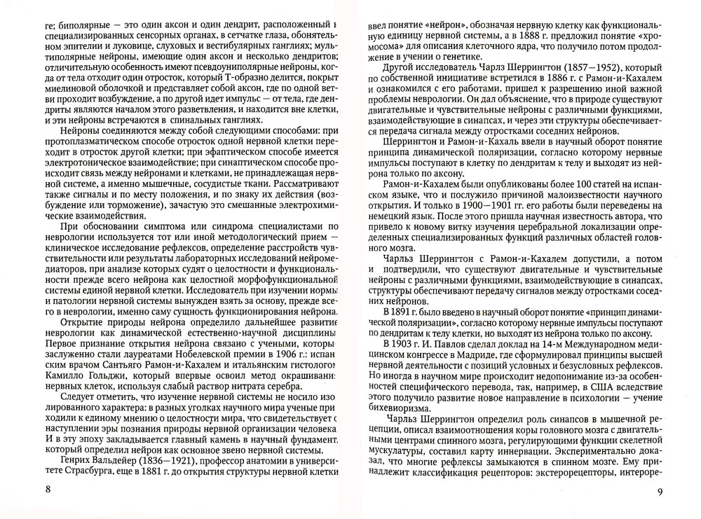 Нейромультидисциплинарные болезни