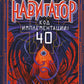 Навигатор. Код имплементации: 40