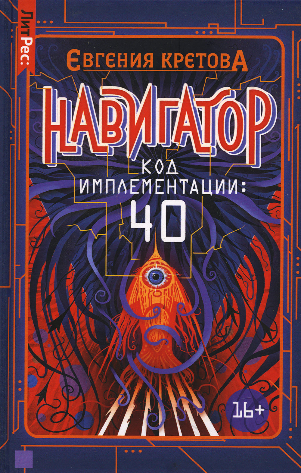 Навигатор. Код имплементации: 40