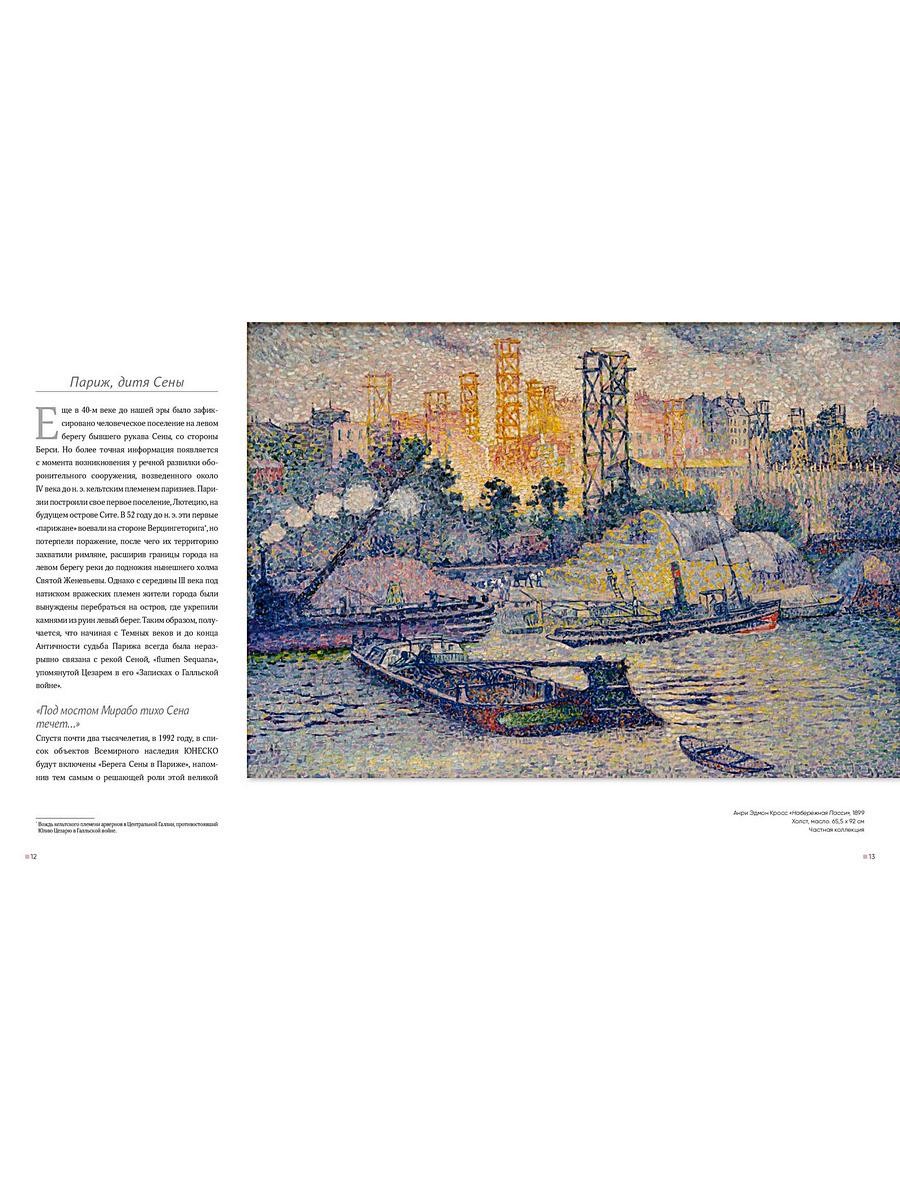 Париж глазами художников