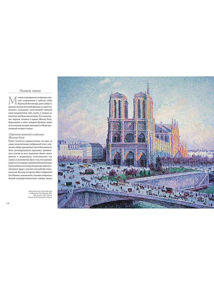 Париж глазами художников