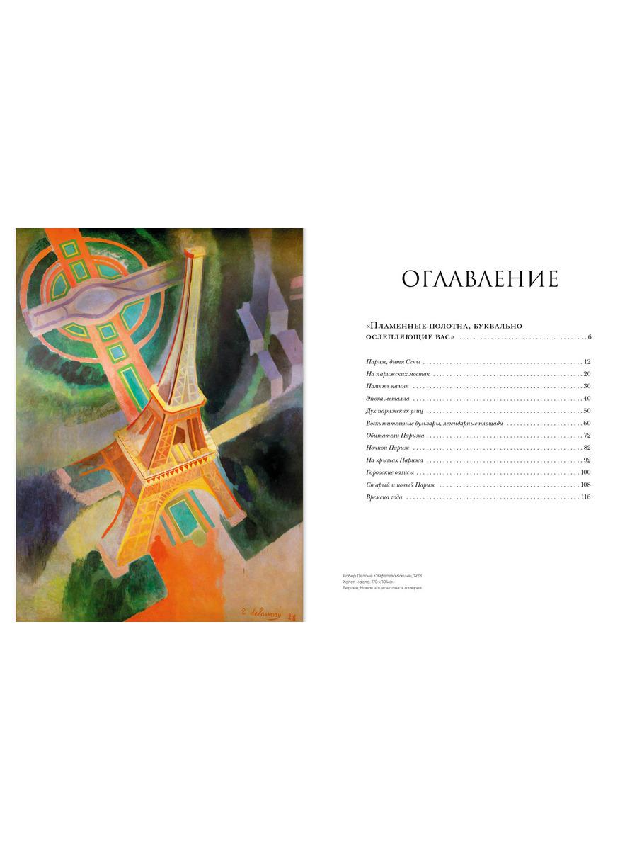 Париж глазами художников