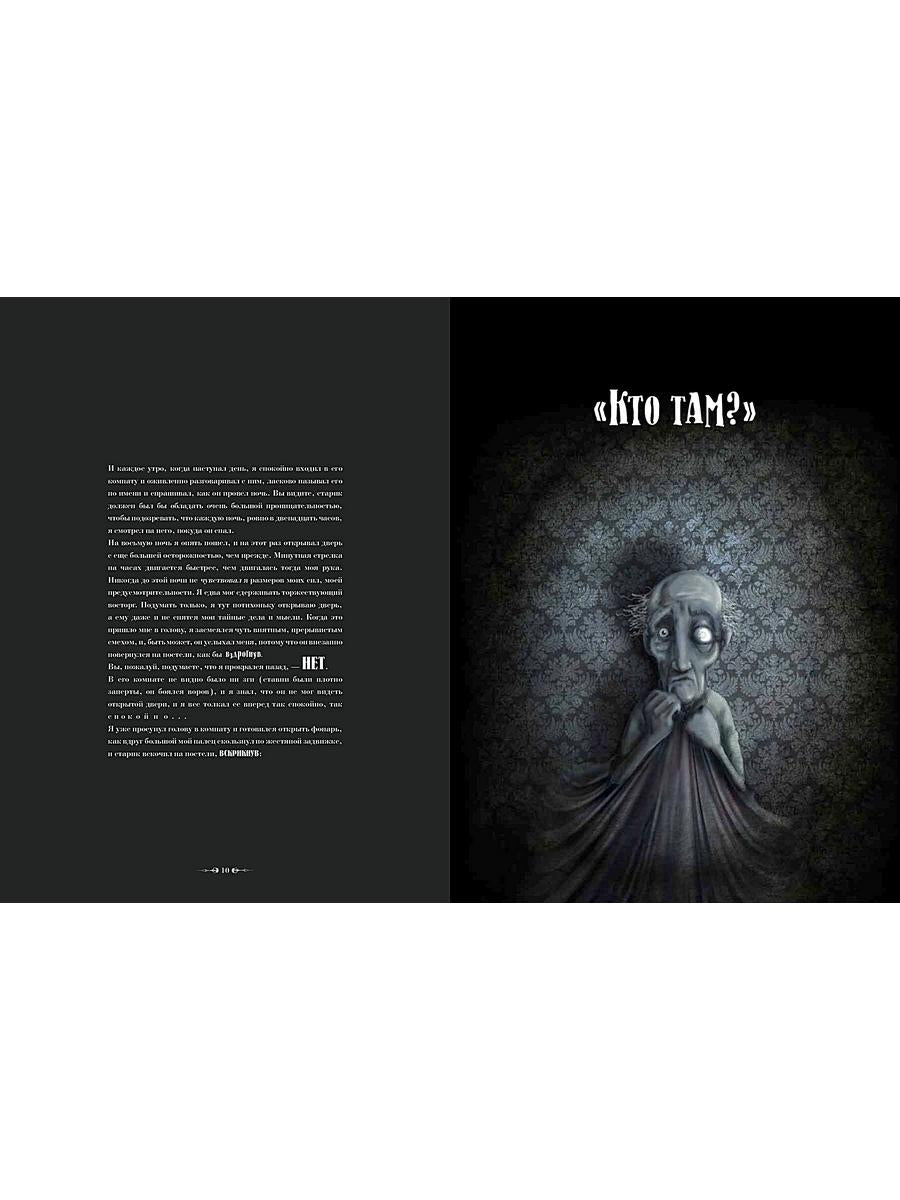 Безумие любви и смерти (с илл. Давида Г. Фореса)