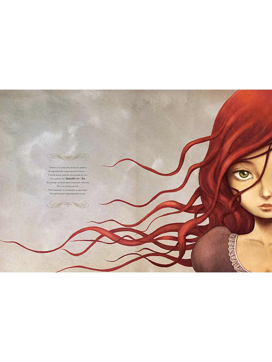 Безумие любви и смерти (с илл. Давида Г. Фореса)