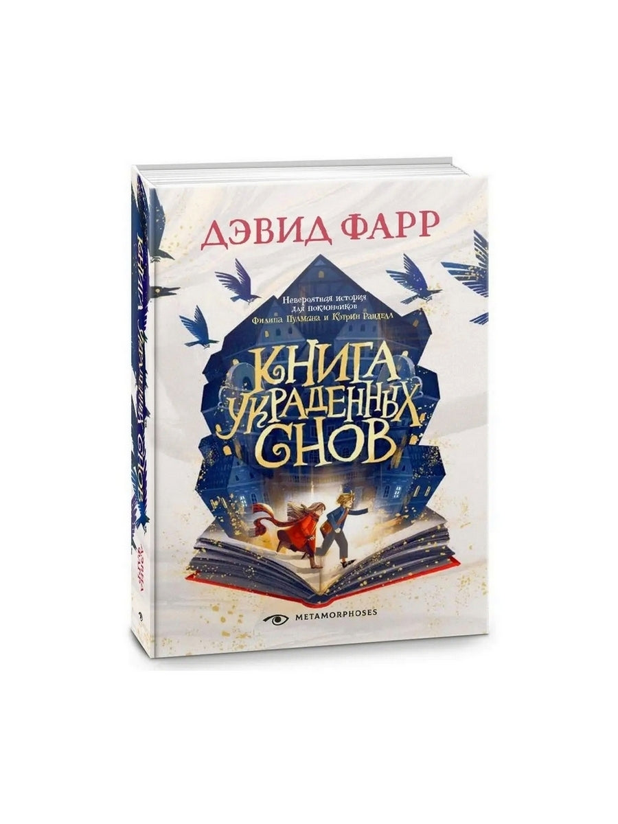 Книга украденных снов