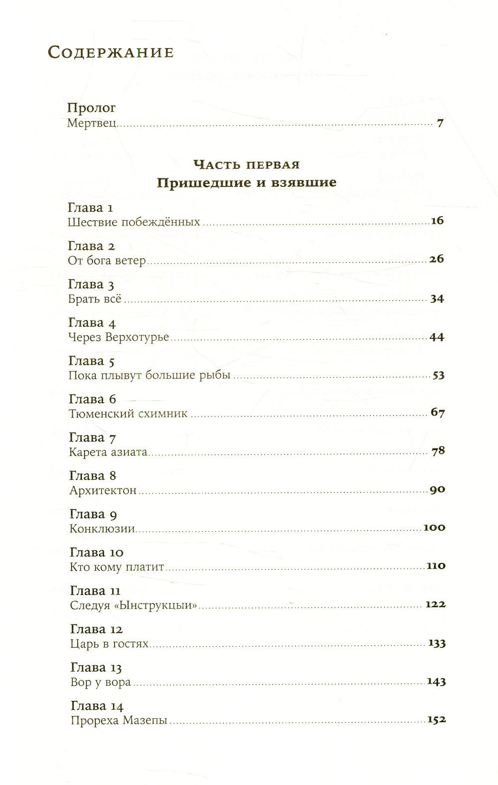 Тобол: роман. В 2 т