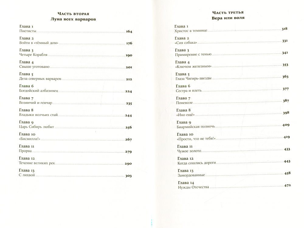 Тобол: роман. В 2 т