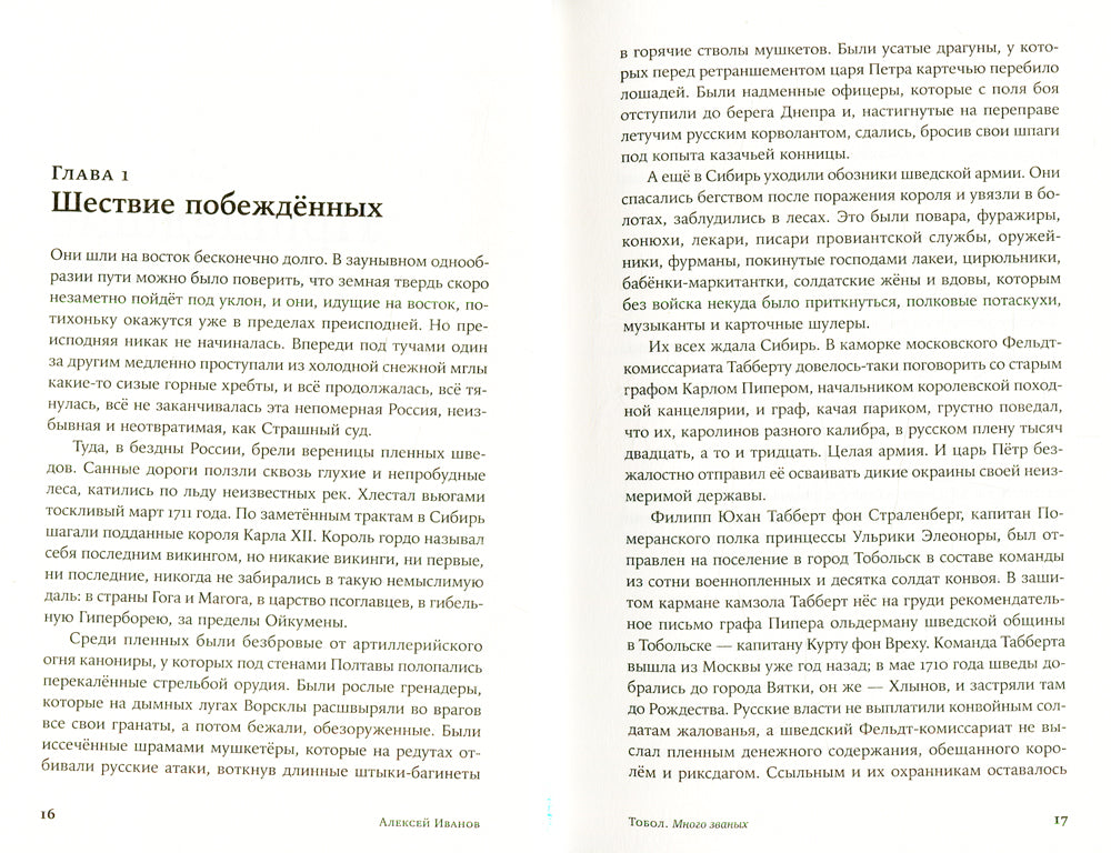 Тобол: роман. В 2 т