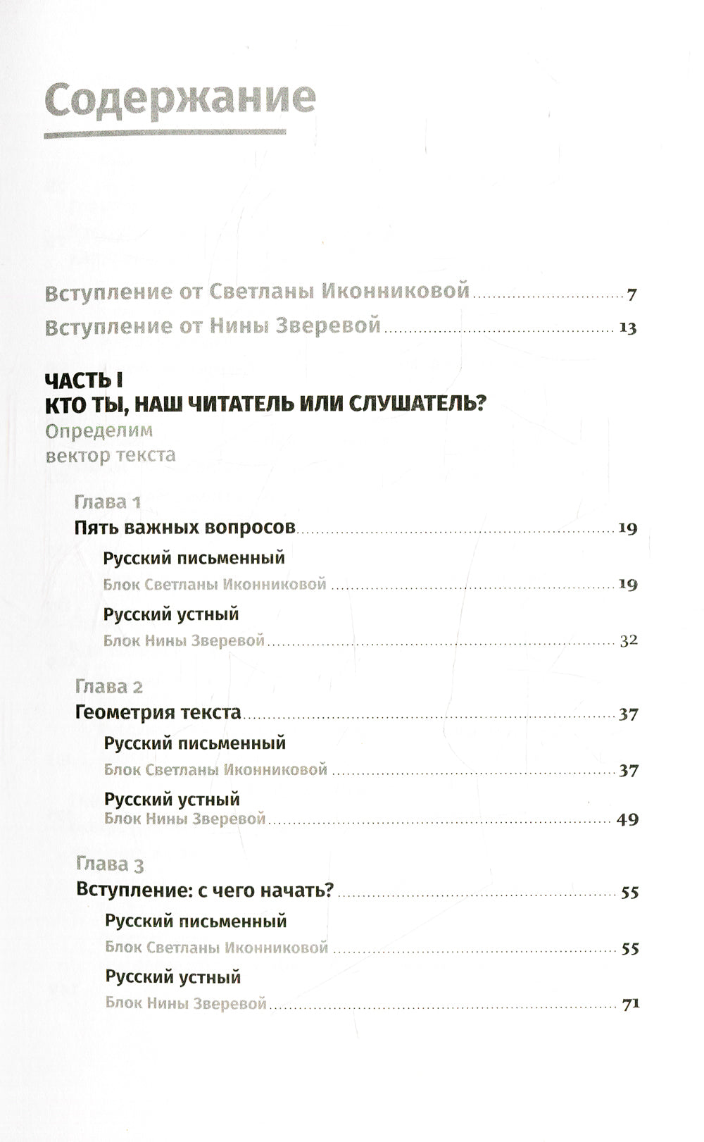 Легкий текст: Как писать тексты, которые интересно читать и приятно слушать