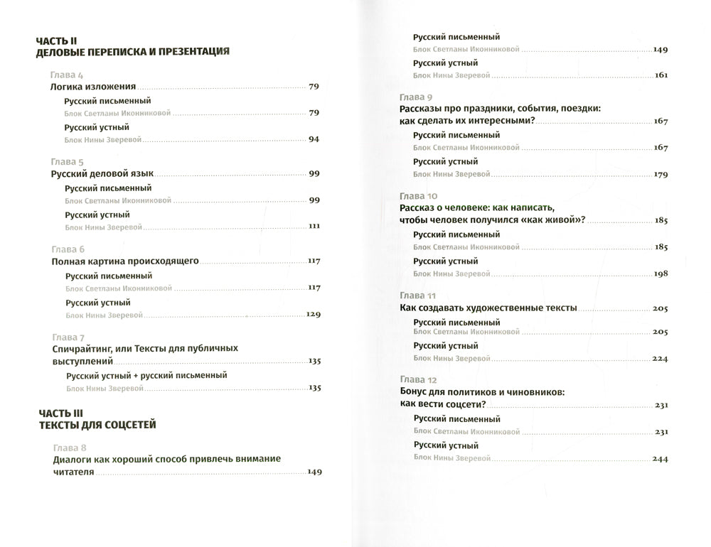 Легкий текст: Как писать тексты, которые интересно читать и приятно слушать