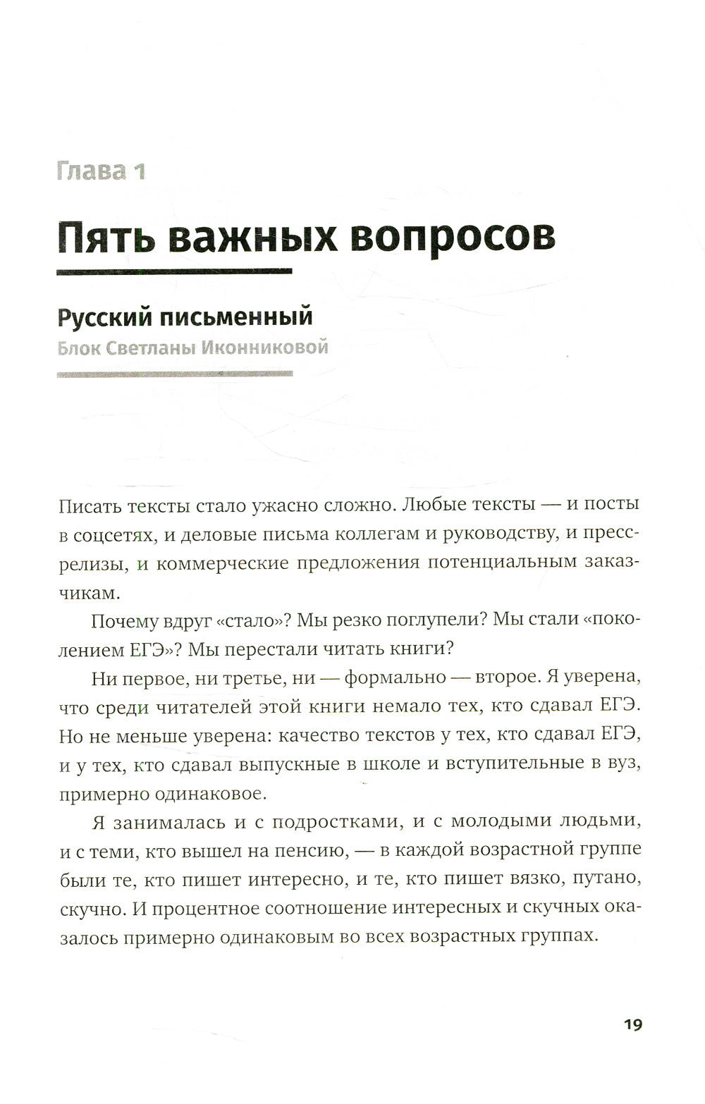 Легкий текст: Как писать тексты, которые интересно читать и приятно слушать