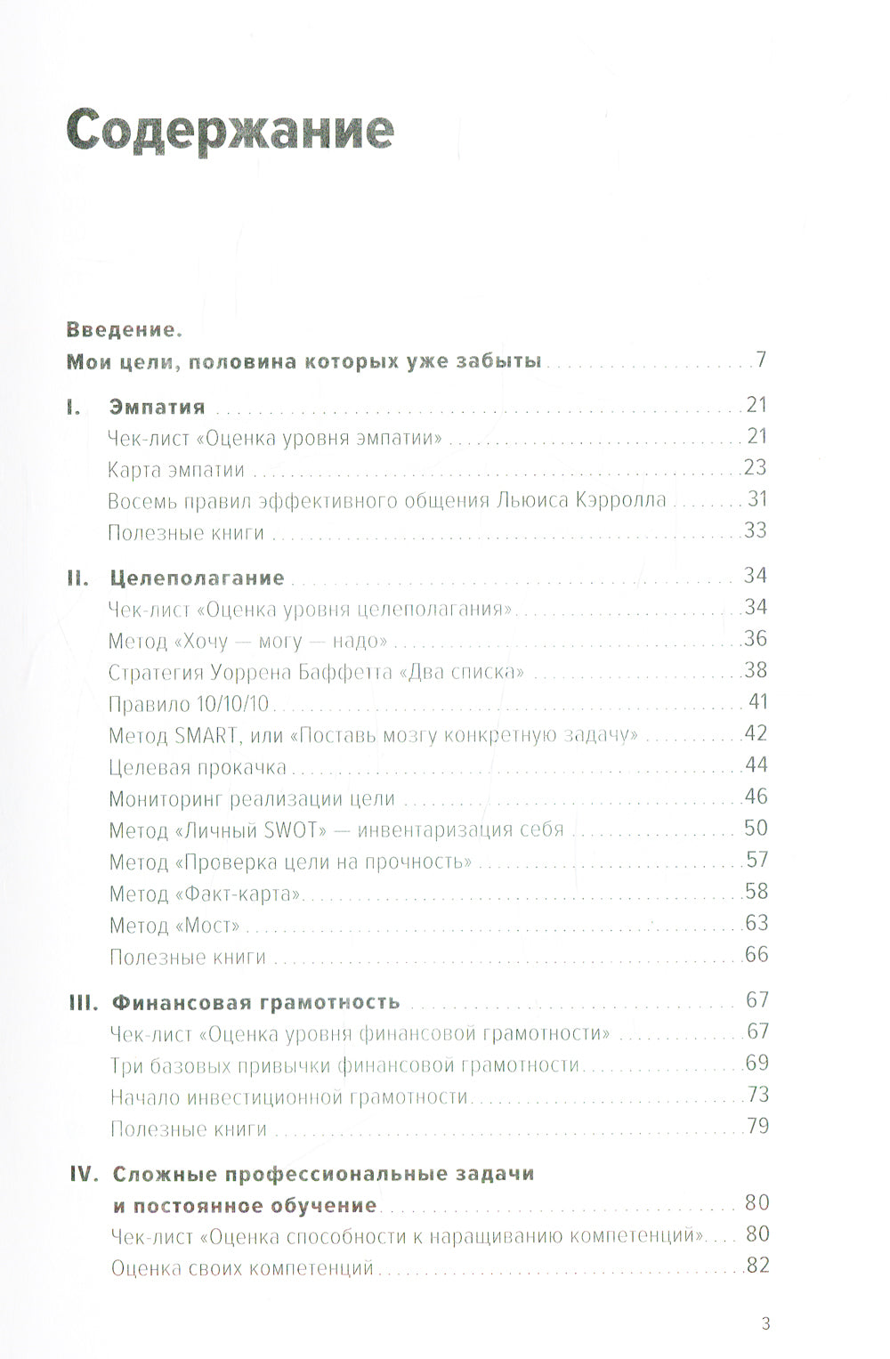 Быстрые и эFFECтивные шаги к цели. Практикум для тех, кто хочет изменить свою жизнь