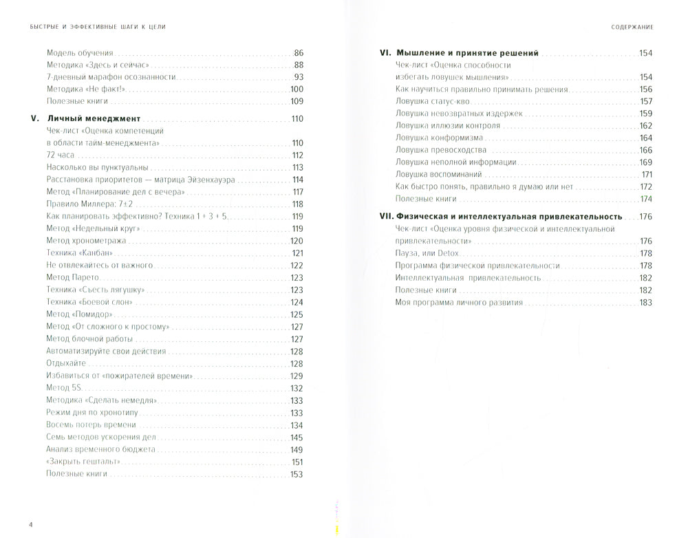 Быстрые и эFFECтивные шаги к цели. Практикум для тех, кто хочет изменить свою жизнь