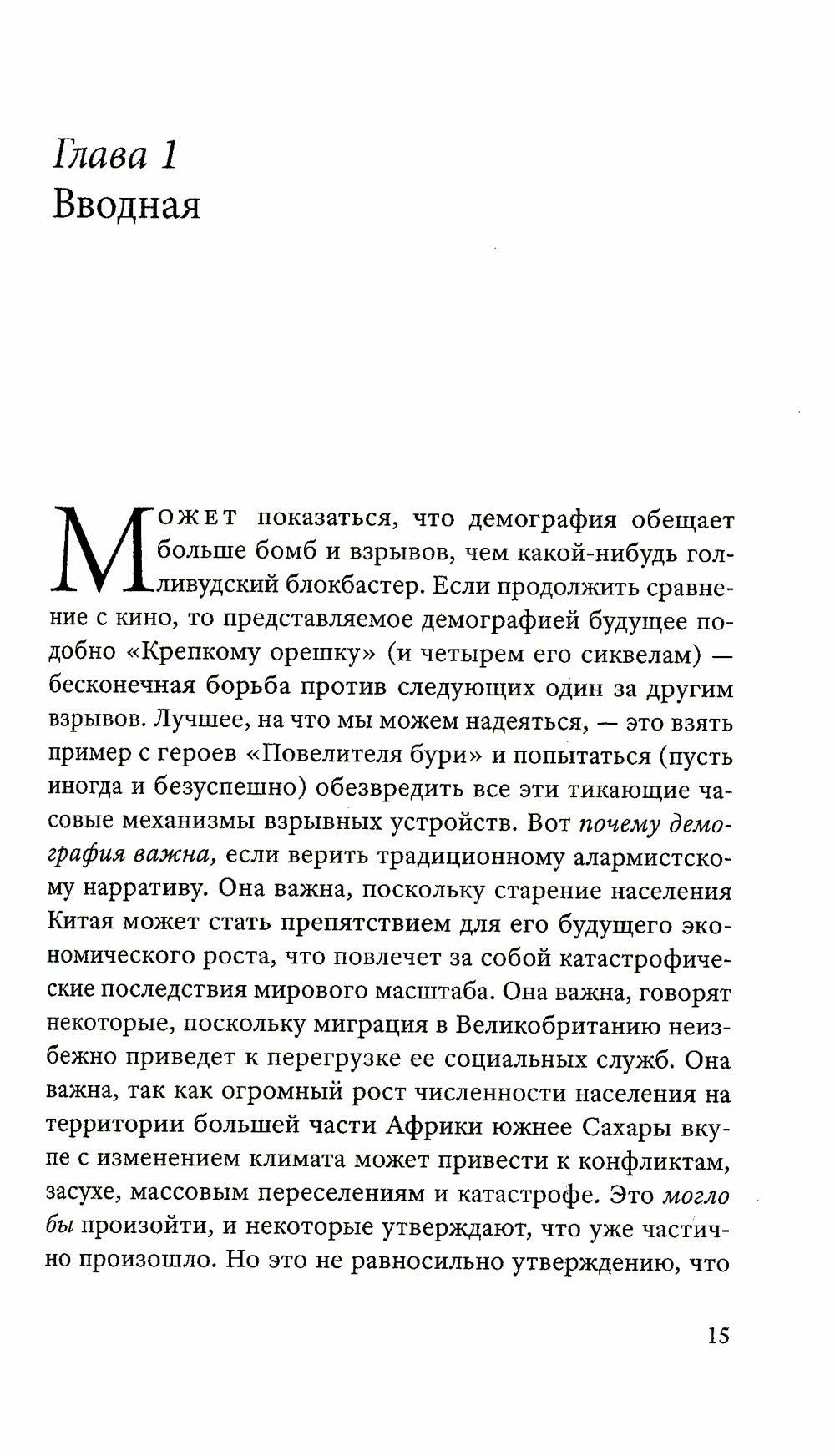 Почему важна демография